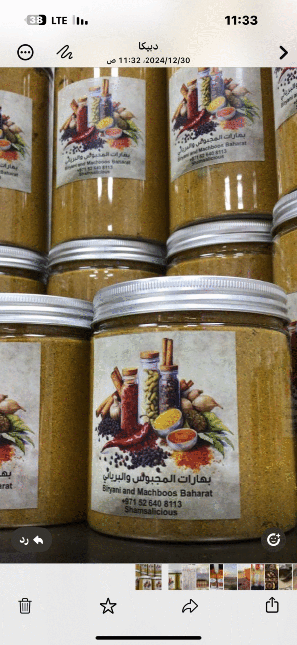 Machbos & Piryani Spicy بهارات المجبوس والبرياني