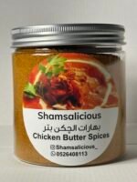 بهارات البتر چكن الهندية butter chicken spice