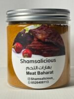 بهارات اللحم meat spices